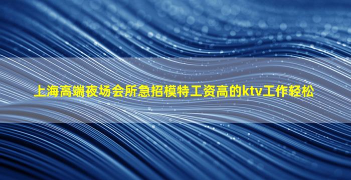 连云港夜场招聘